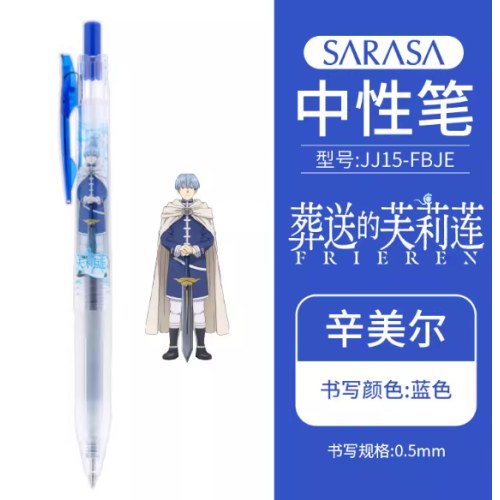 斑马JJ15-FBJE-BL斑马限定中性笔葬送的芙丽莲