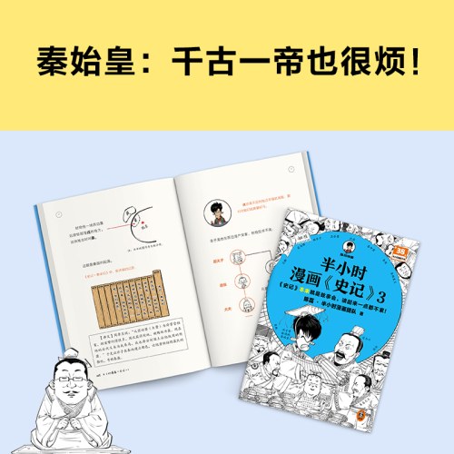 半小时漫画史记3