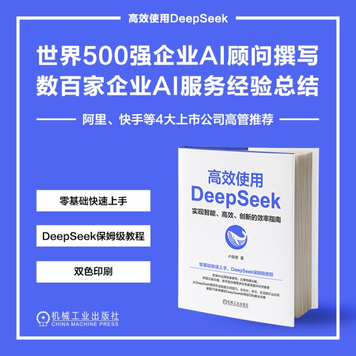 高效使用DeepSeek实现智能、高效、创新的效率指南