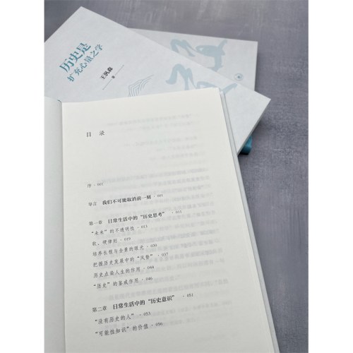 历史是扩充心量之学