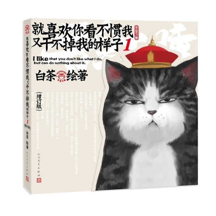 就喜欢你看不惯我又干不掉我的样子1（增订版）