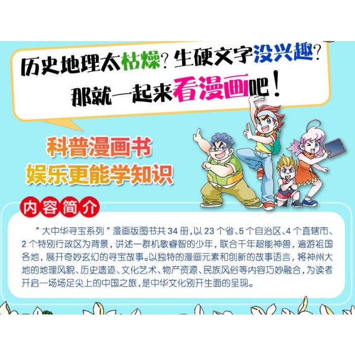 大中华寻宝系列27 海南寻宝记