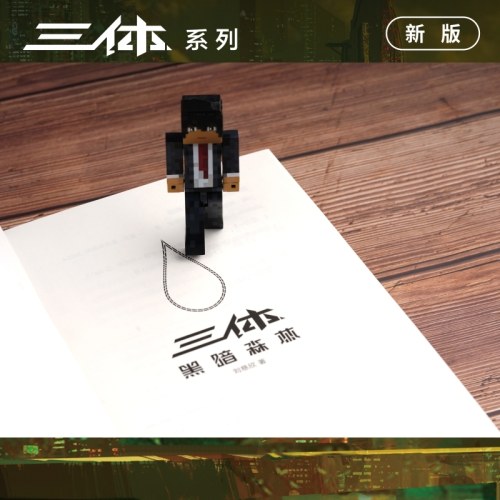 三体黑暗森林（新版， 刘慈欣作品， 科幻世界出品）