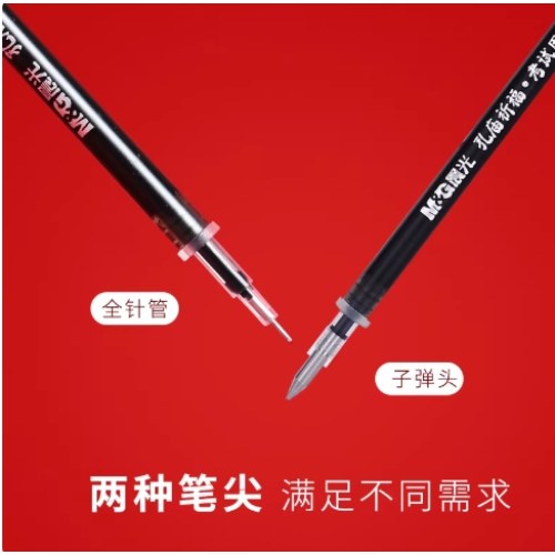 B（支）晨光陶瓷球珠替芯孔庙祈福0.5黑