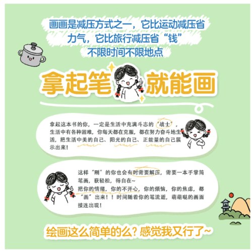画画就这么简单 解压手账简笔画