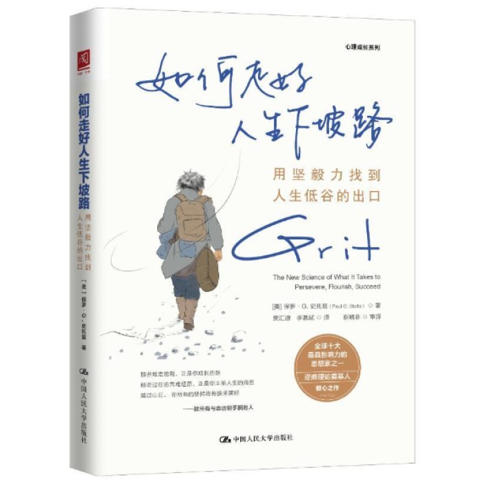 如何走好人生下坡路：用坚毅力找到人生低谷的出口