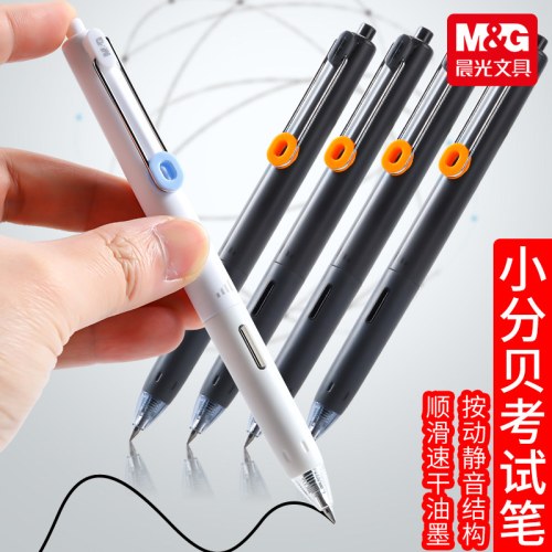 B8（支）晨光按动中性笔考试小分贝AGPJ9601