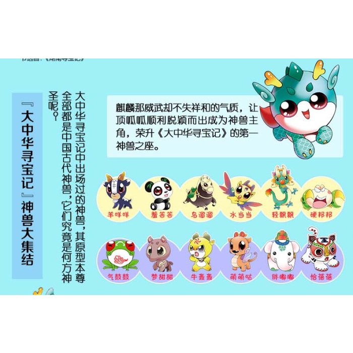 大中华寻宝系列21 青海寻宝记