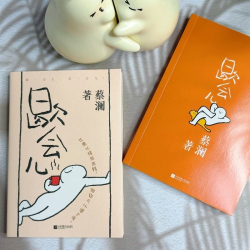 歇会儿 知名作家蔡澜的慢生活随笔
