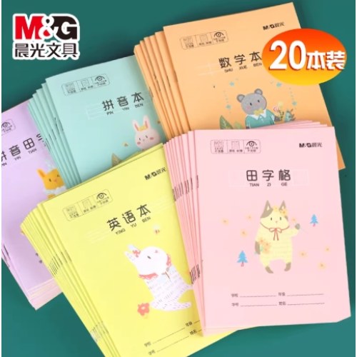 B晨光36K拼音田字格