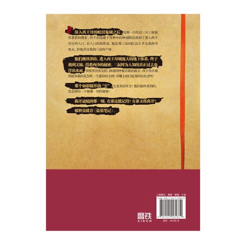 盗墓笔记.5（2022纪念典藏版）