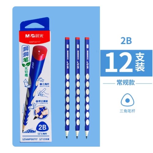（12支/盒）晨光正姿洞洞笔2B三角木杆铅笔