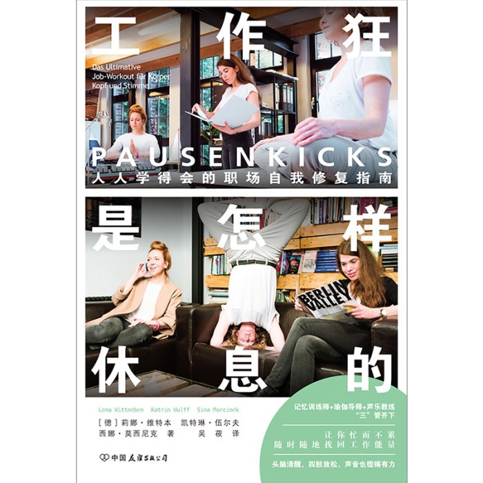 工作狂是怎样休息的