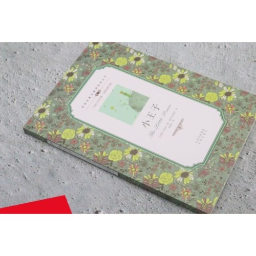 双语名著无障碍阅读丛书——小王子