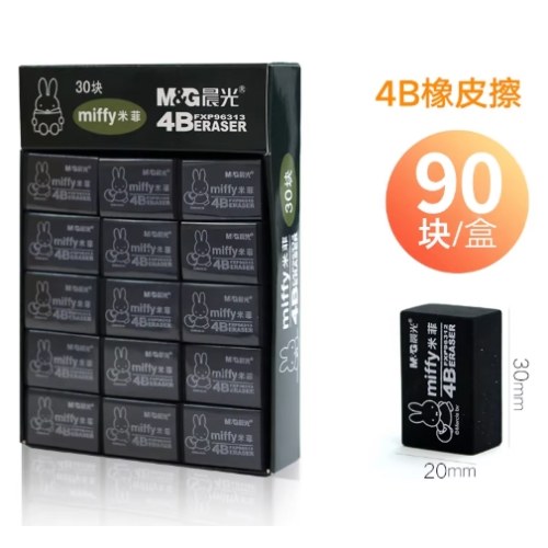 B(块装）晨光橡皮4B