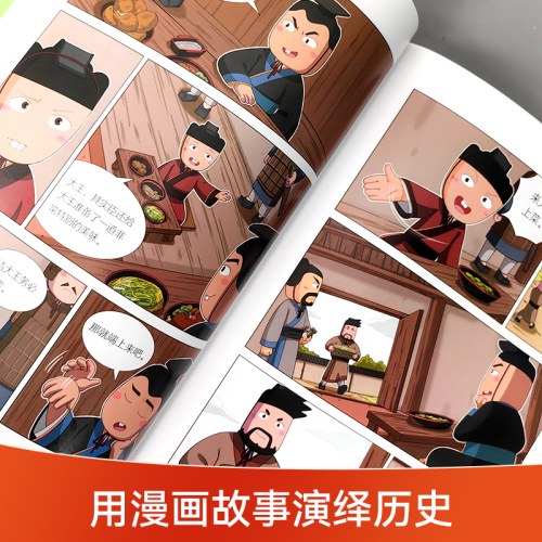 米小圈漫画历史故事5：乱世春秋