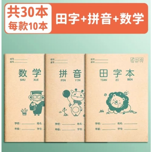 B强林田字拼音本生字本全国标准幼小衔接作业本