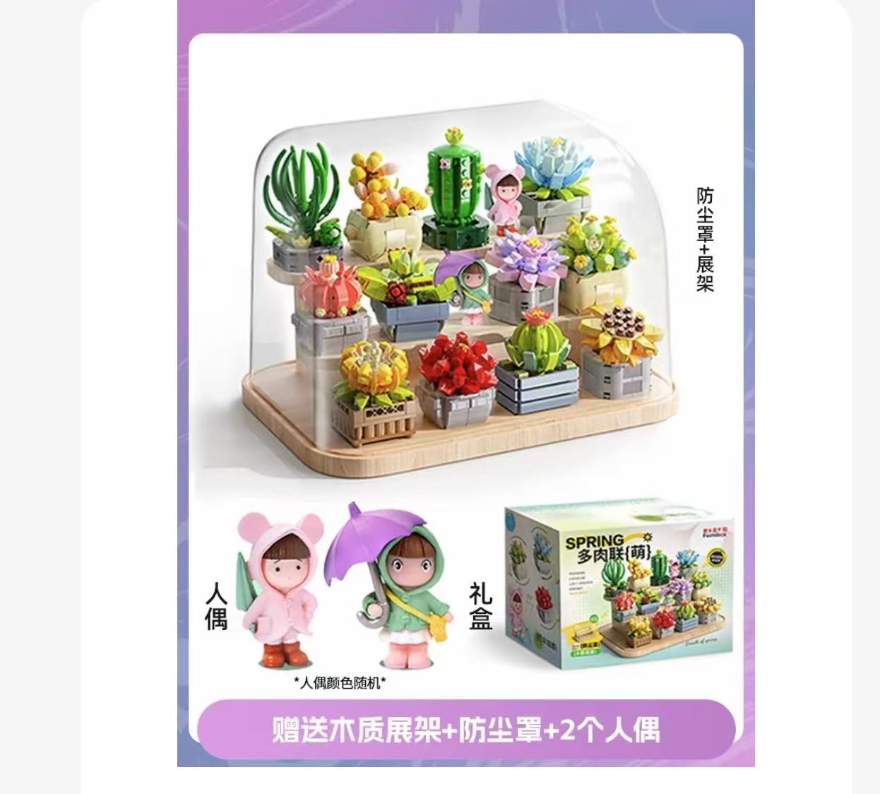 S2228小颗粒多肉联萌积木