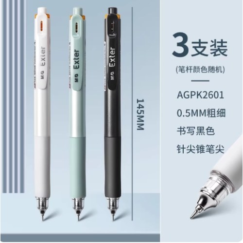 B晨光按动中性笔特别好写AGPK2601秒干黑0.5