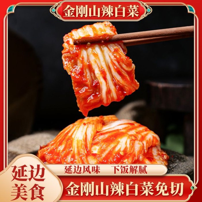金刚山辣白菜延吉韩式泡菜