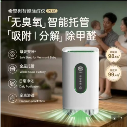 希望树5.0plus智能除醛仪+轻炭包组合去除 甲醛新房装修空气净化除异味