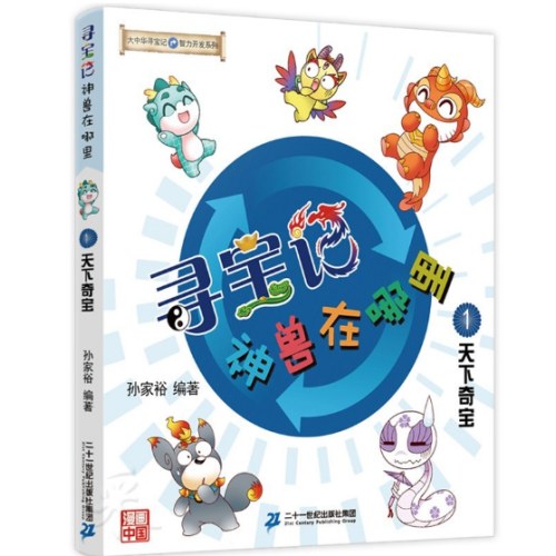 神兽在哪里1天下奇宝