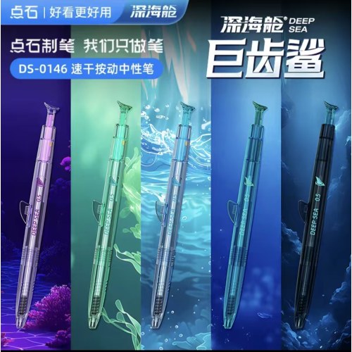 DS-0146深海舱·巨齿鲨双珠速干按动中性笔小盒装-浅绿杆