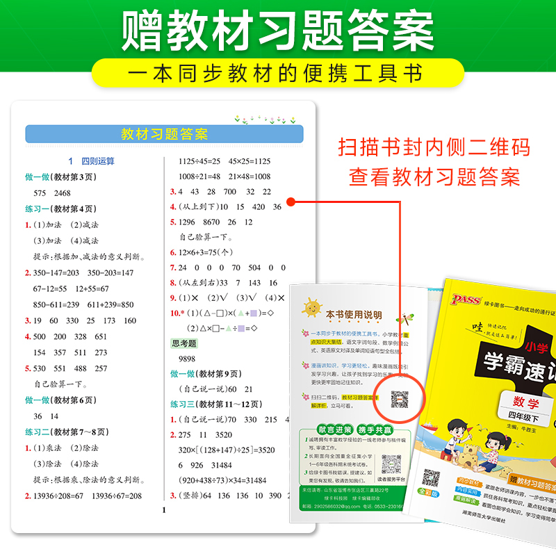 小学学霸速记-数学四年级(2026春下)(RJ版)(全彩版)