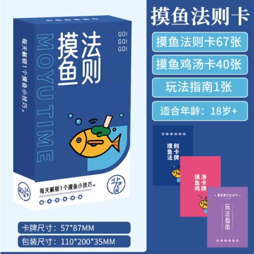 YJ-G101摸鱼法则卡牌
