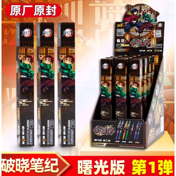 鬼灭之刃中性笔盲盒笔曙光版第1弹破晓笔纪按动小学生周边