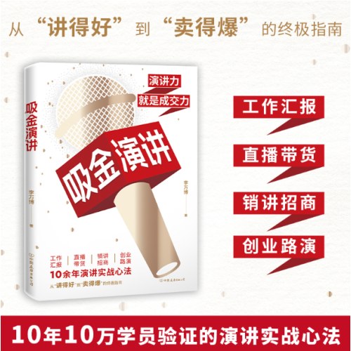 吸金演讲