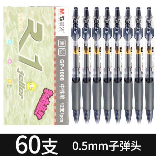 B晨光中性笔办公0.5黑色