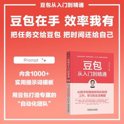 豆包从入门到精通