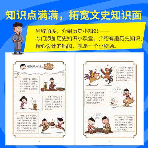 米小圈漫画历史故事8：战国纷争