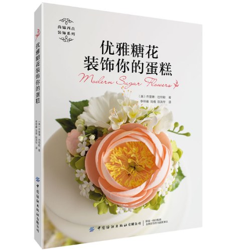 优雅糖花装饰你的蛋糕