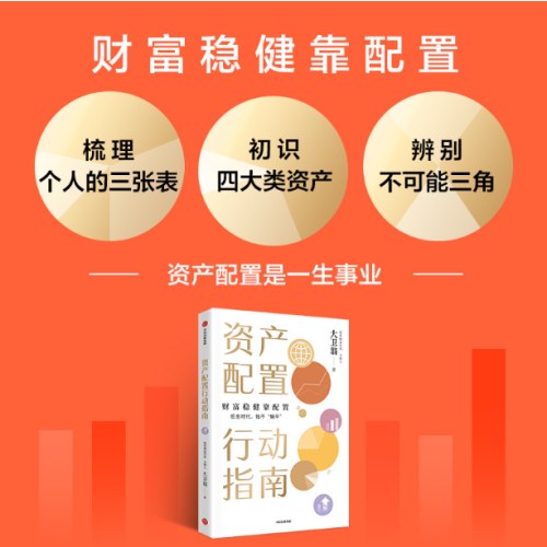 资产配置行动指南