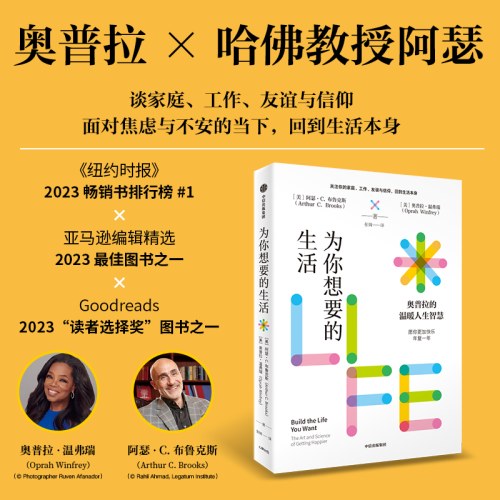 为你想要的生活