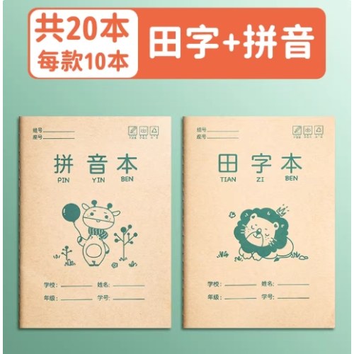 B强林田字拼音本生字本全国标准幼小衔接作业本