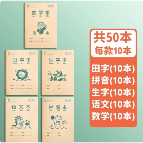 B强林田字拼音本生字本全国标准幼小衔接作业本