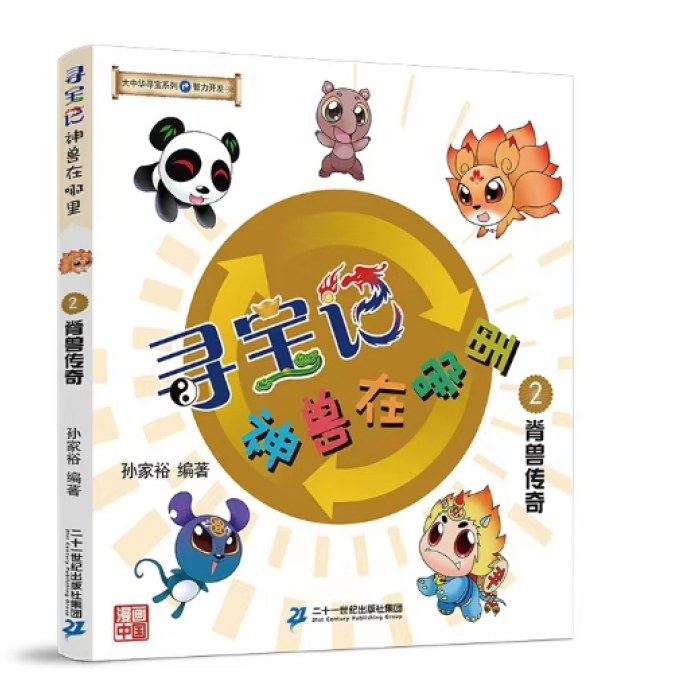 神兽在哪里 2 脊兽传奇