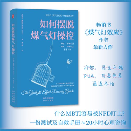 如何摆脱煤气灯操控