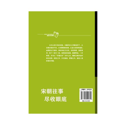 虚弱的反攻:开禧北伐