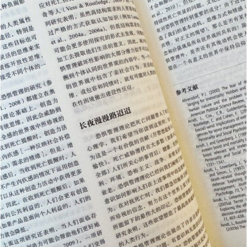 社会心理学经典理论手册（第2卷·动机和情绪）