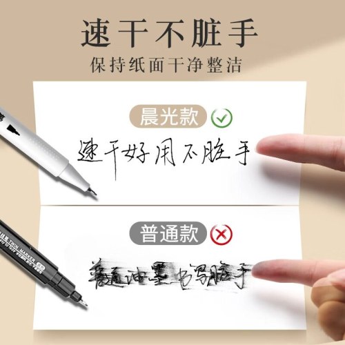 B（支）晨光考试勾线笔ACP95890