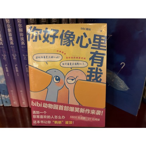 你好像心里有我