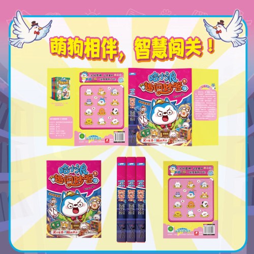 哈小浪趣问妙答3