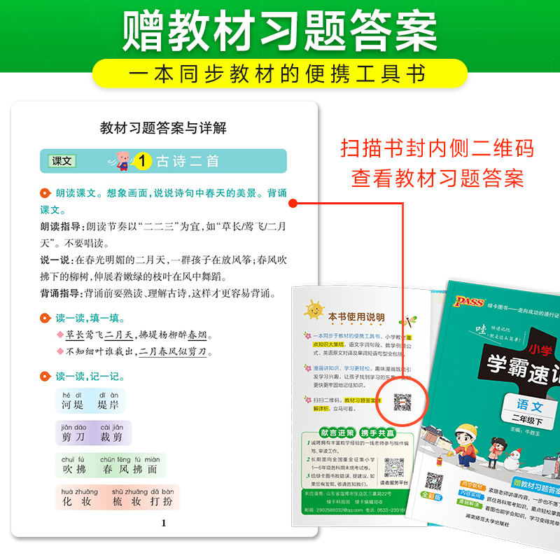 小学学霸速记-语文二年级(2026春下)(全彩版)