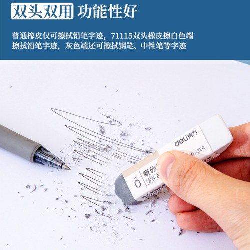 B（块装）得力橡皮擦(混)