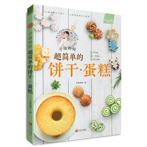 子瑜妈妈超简单的饼干蛋糕
