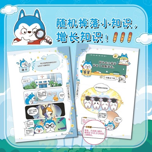 哈小浪趣问妙答1